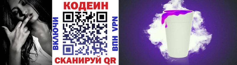 Кодеиновый сироп Lean напиток Lean (лин)  Будённовск 